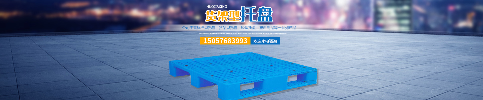 湖南志豪科技有限公司_益陽志豪塑業|志豪塑業|塑料托盤哪家好 湖南志豪科技有限公司_益陽志豪塑業|志豪塑業|塑料托盤哪家好